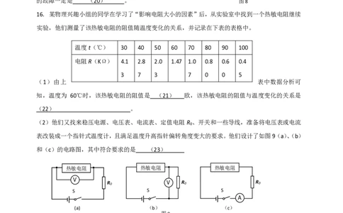 上海市嘉定区2017届九年级上学期期末(一模）质量调研物理试题及答案（PDF解析版）_0122026上海中考一模二模真题试卷_2025-2012年_4.上海中考物理一模二模（14-24）_一模_赠PDF版