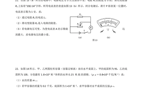 上海市嘉定区2017届九年级上学期期末(一模）质量调研物理试题及答案（PDF解析版）_0122026上海中考一模二模真题试卷_2025-2012年_4.上海中考物理一模二模（14-24）_一模_赠PDF版