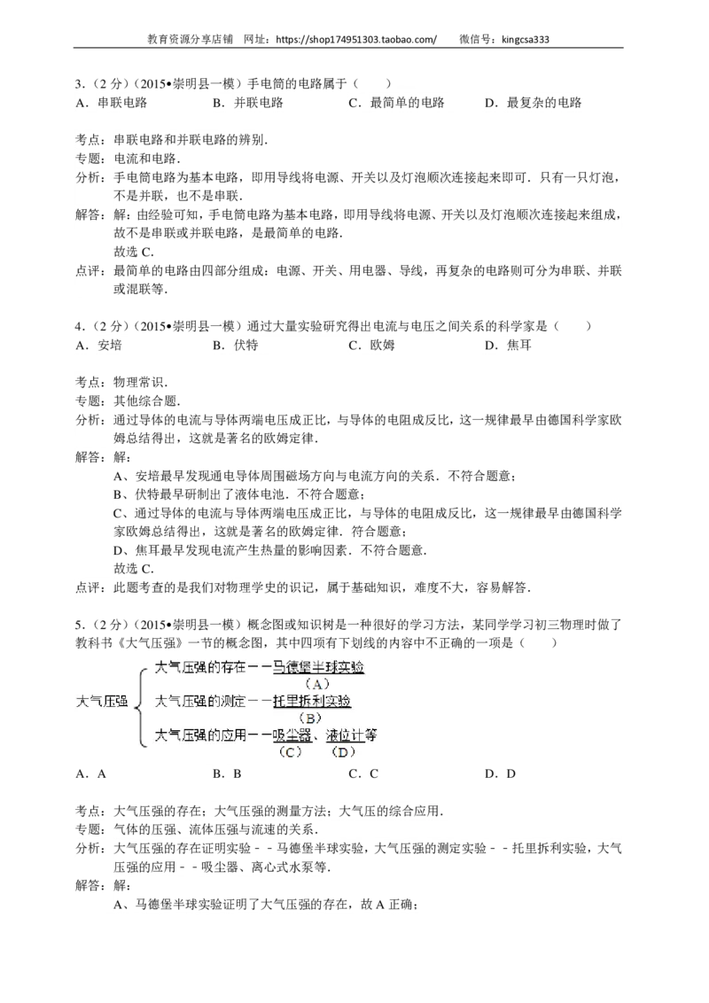 上海市崇明区2015届九年级上学期期末(一模）质量调研物理试题及答案（PDF解析版）_0122026上海中考一模二模真题试卷_2025-2012年_4.上海中考物理一模二模（14-24）_一模_赠PDF版