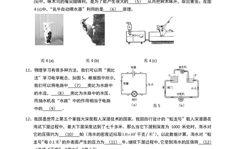 上海市崇明区2015届九年级上学期期末(一模）质量调研物理试题及答案（PDF解析版）_0122026上海中考一模二模真题试卷_2025-2012年_4.上海中考物理一模二模（14-24）_一模_赠PDF版