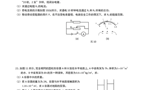 上海市崇明区2015届九年级上学期期末(一模）质量调研物理试题及答案（PDF解析版）_0122026上海中考一模二模真题试卷_2025-2012年_4.上海中考物理一模二模（14-24）_一模_赠PDF版