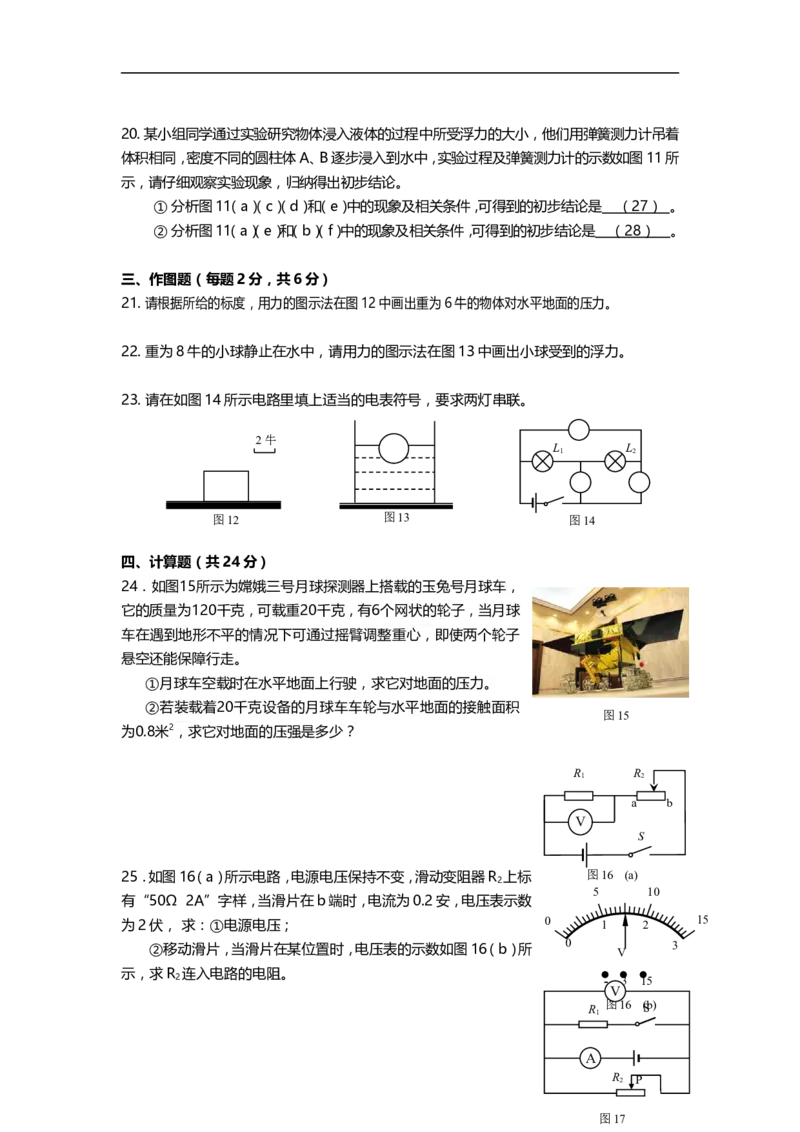 上海市杨浦区2014届九年级上学期期末(一模）质量调研物理试题及答案（word版）_0122026上海中考一模二模真题试卷_2025-2012年_4.上海中考物理一模二模（14-24）_一模