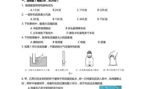 上海市杨浦区2014届九年级上学期期末(一模）质量调研物理试题及答案（word版）_0122026上海中考一模二模真题试卷_2025-2012年_4.上海中考物理一模二模（14-24）_一模