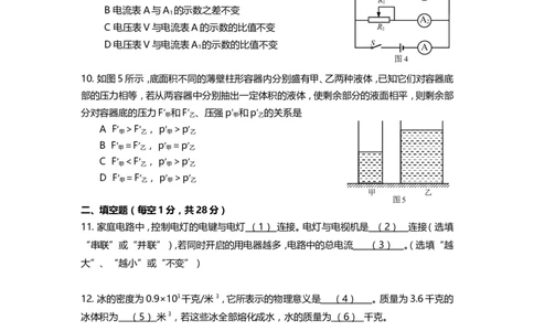 上海市杨浦区2014届九年级上学期期末(一模）质量调研物理试题及答案（word版）_0122026上海中考一模二模真题试卷_2025-2012年_4.上海中考物理一模二模（14-24）_一模