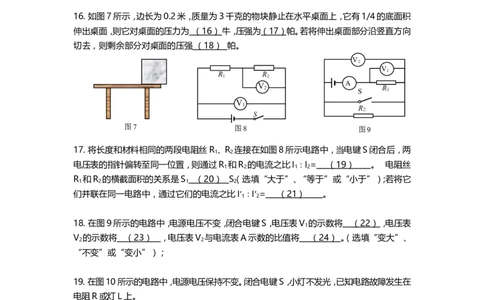 上海市杨浦区2014届九年级上学期期末(一模）质量调研物理试题及答案（word版）_0122026上海中考一模二模真题试卷_2025-2012年_4.上海中考物理一模二模（14-24）_一模