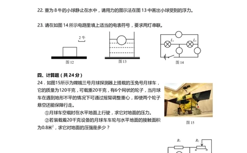 上海市杨浦区2014届九年级上学期期末(一模）质量调研物理试题及答案（word版）_0122026上海中考一模二模真题试卷_2025-2012年_4.上海中考物理一模二模（14-24）_一模