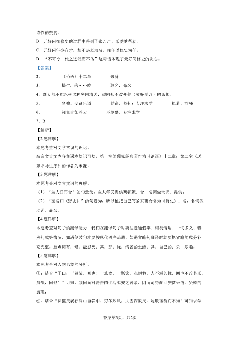 2023年上海市浦东新区中考二模语文试卷（解析版）_0122026上海中考一模二模真题试卷_2025-2012年_1.上海中考语文一模二模（14-24）_二模_2023年上海市中考语文二模试卷（16份）