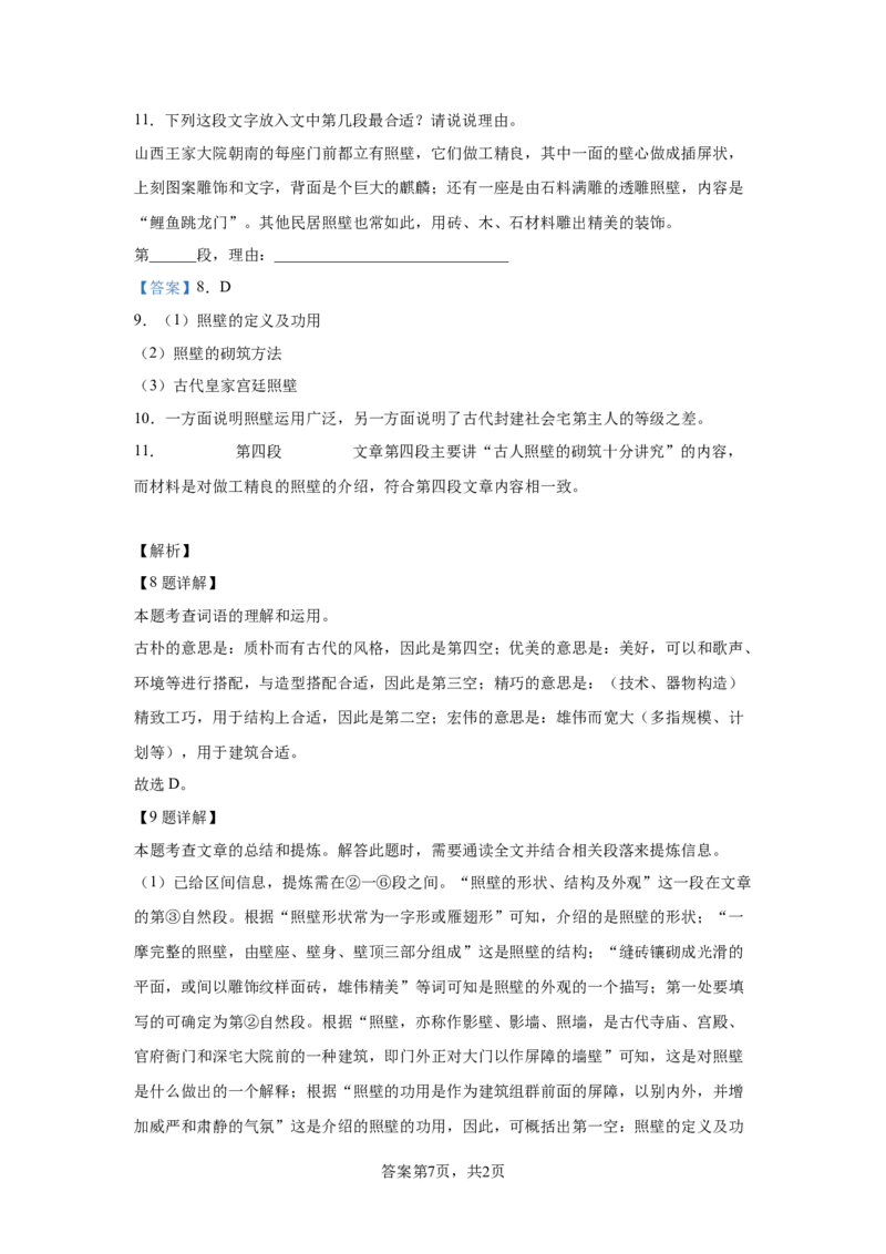 2023年上海市浦东新区中考二模语文试卷（解析版）_0122026上海中考一模二模真题试卷_2025-2012年_1.上海中考语文一模二模（14-24）_二模_2023年上海市中考语文二模试卷（16份）