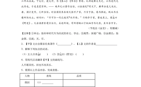 2023年上海市浦东新区中考二模语文试卷（解析版）_0122026上海中考一模二模真题试卷_2025-2012年_1.上海中考语文一模二模（14-24）_二模_2023年上海市中考语文二模试卷（16份）