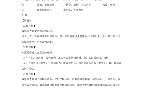 2023年上海市浦东新区中考二模语文试卷（解析版）_0122026上海中考一模二模真题试卷_2025-2012年_1.上海中考语文一模二模（14-24）_二模_2023年上海市中考语文二模试卷（16份）