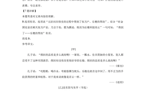 2023年上海市浦东新区中考二模语文试卷（解析版）_0122026上海中考一模二模真题试卷_2025-2012年_1.上海中考语文一模二模（14-24）_二模_2023年上海市中考语文二模试卷（16份）