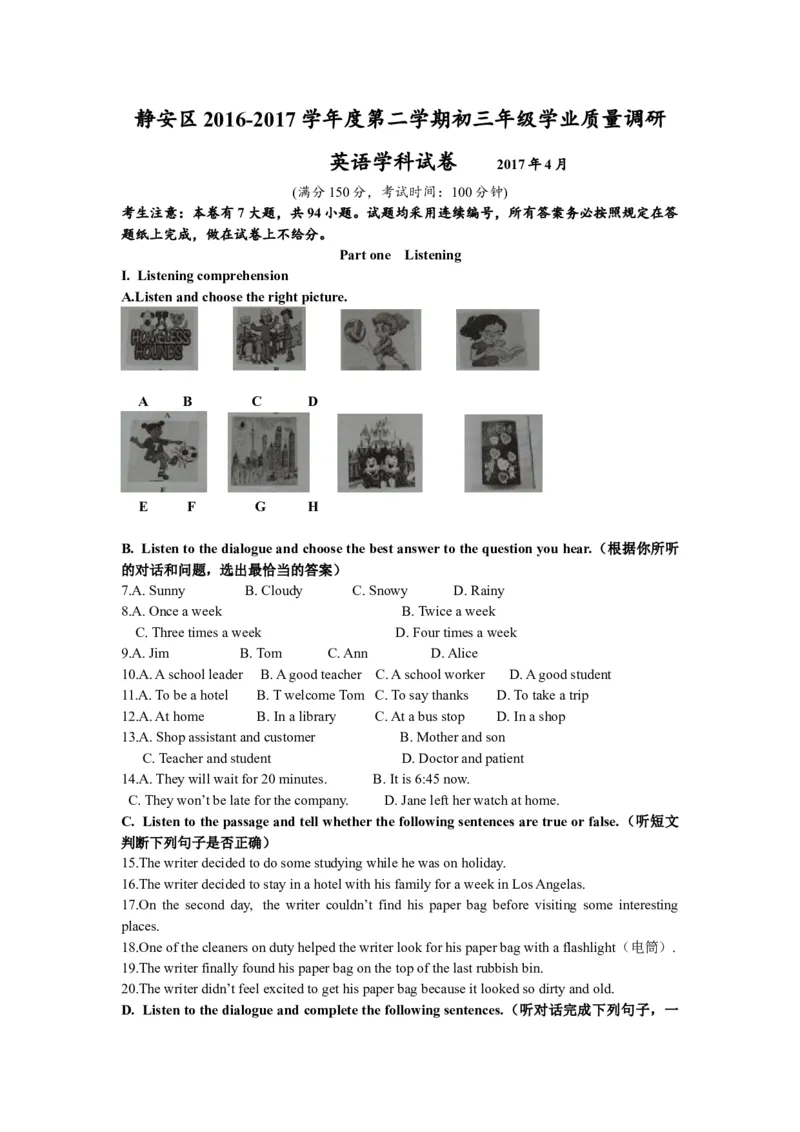 上海市静安区2017届九年级4月质量调研（二模）英语试题及答案（word版）_0122026上海中考一模二模真题试卷_2025-2012年_3.上海中考英语一模二模（12-24）_二模（12年无音频）