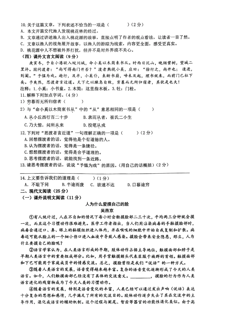 上海市进才中学北校2022-2023学年（五四学制）八年级下学期3月自适应练习语文试题_0122026上海中考一模二模真题试卷_2026年上海一模_上海1500初中高中试卷_初中_八年级_下学期_1：月考
