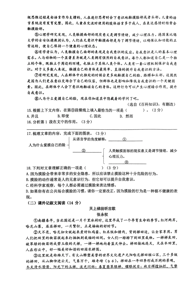 上海市进才中学北校2022-2023学年（五四学制）八年级下学期3月自适应练习语文试题_0122026上海中考一模二模真题试卷_2026年上海一模_上海1500初中高中试卷_初中_八年级_下学期_1：月考