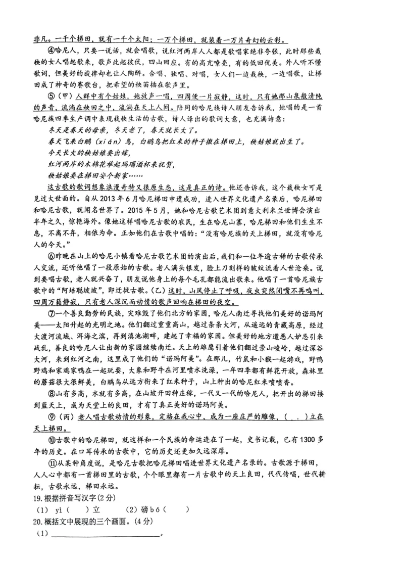 上海市进才中学北校2022-2023学年（五四学制）八年级下学期3月自适应练习语文试题_0122026上海中考一模二模真题试卷_2026年上海一模_上海1500初中高中试卷_初中_八年级_下学期_1：月考