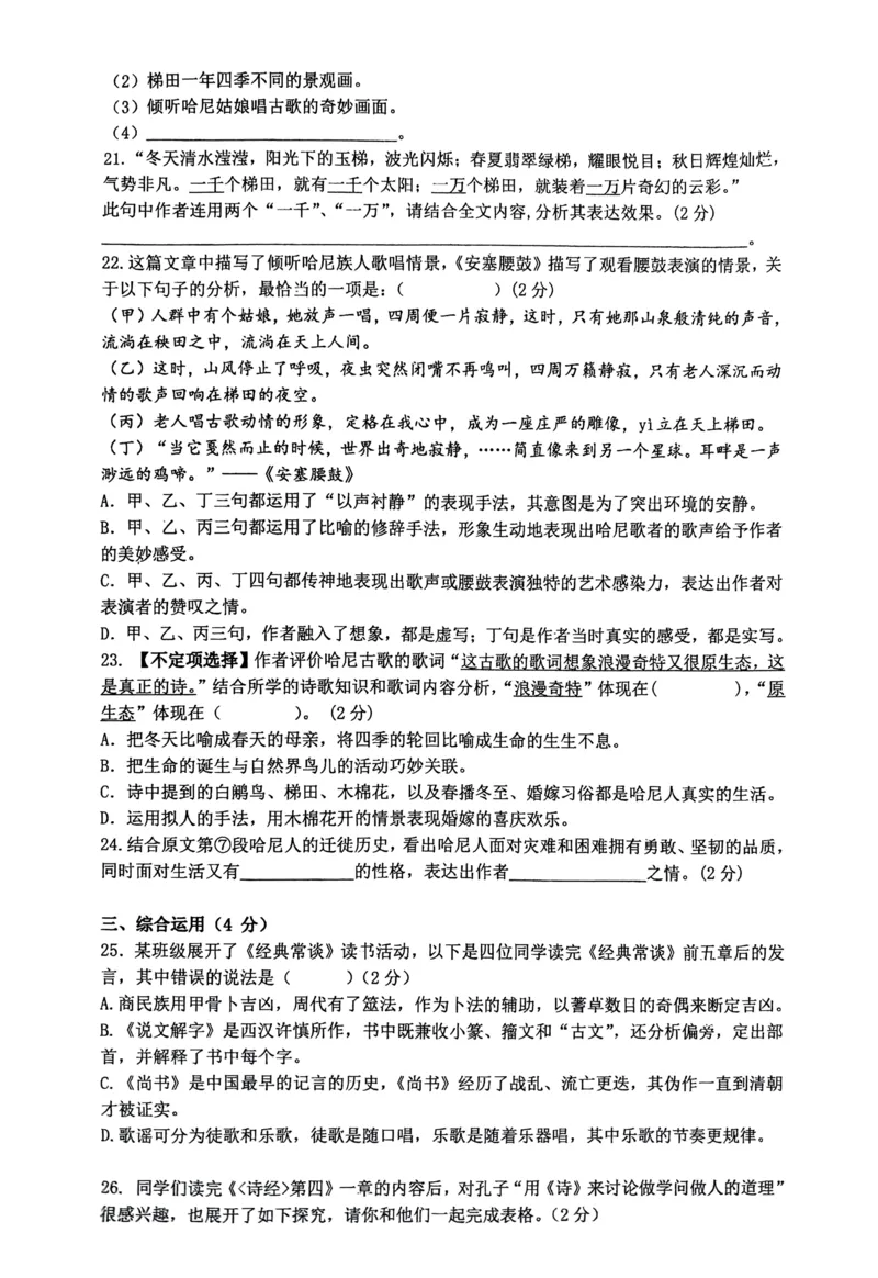 上海市进才中学北校2022-2023学年（五四学制）八年级下学期3月自适应练习语文试题_0122026上海中考一模二模真题试卷_2026年上海一模_上海1500初中高中试卷_初中_八年级_下学期_1：月考