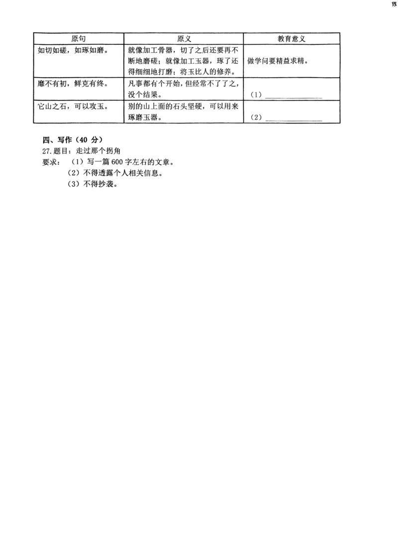 上海市进才中学北校2022-2023学年（五四学制）八年级下学期3月自适应练习语文试题_0122026上海中考一模二模真题试卷_2026年上海一模_上海1500初中高中试卷_初中_八年级_下学期_1：月考