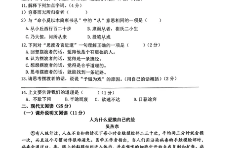 上海市进才中学北校2022-2023学年（五四学制）八年级下学期3月自适应练习语文试题_0122026上海中考一模二模真题试卷_2026年上海一模_上海1500初中高中试卷_初中_八年级_下学期_1：月考