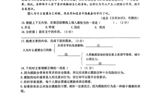 上海市进才中学北校2022-2023学年（五四学制）八年级下学期3月自适应练习语文试题_0122026上海中考一模二模真题试卷_2026年上海一模_上海1500初中高中试卷_初中_八年级_下学期_1：月考