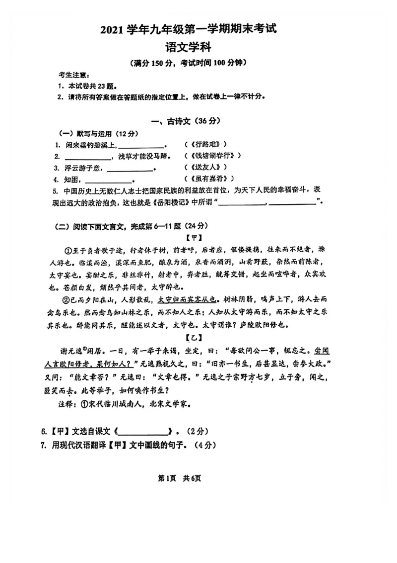 上海市闵行区2021-2022学年九年级上学期期末（一模）语文试卷_0122026上海中考一模二模真题试卷_2025-2012年_1.上海中考语文一模二模（14-24）_一模_2022年上海市中考语文一模试卷（15份）