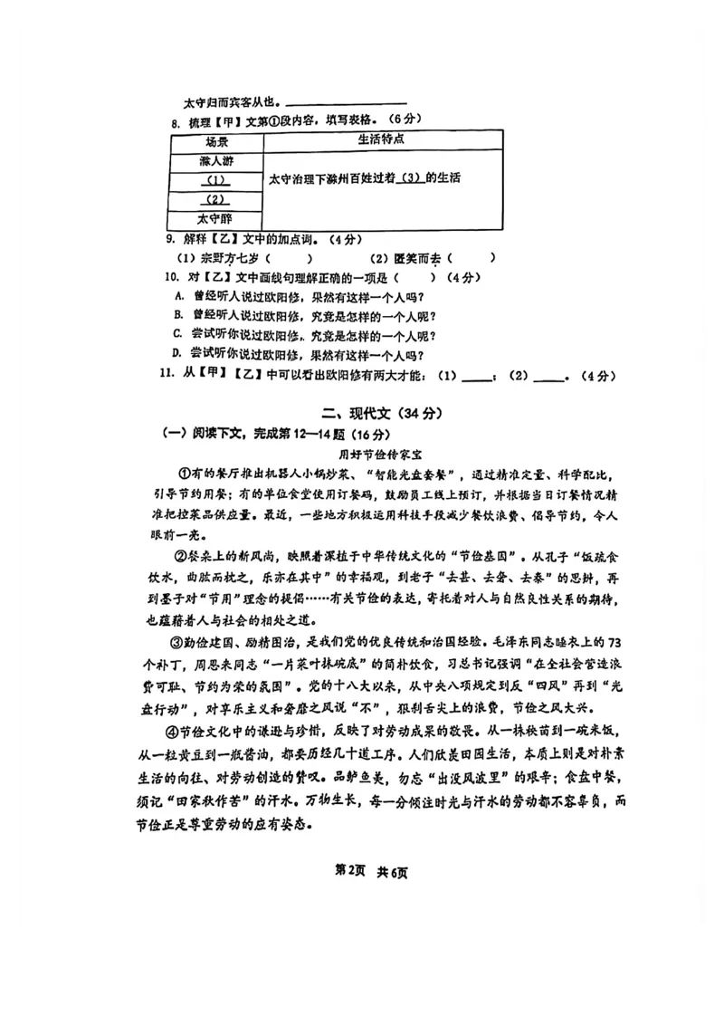 上海市闵行区2021-2022学年九年级上学期期末（一模）语文试卷_0122026上海中考一模二模真题试卷_2025-2012年_1.上海中考语文一模二模（14-24）_一模_2022年上海市中考语文一模试卷（15份）