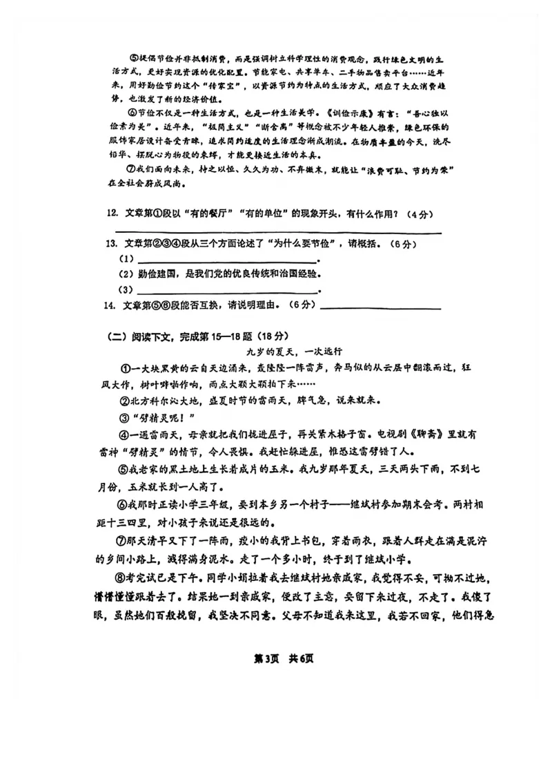 上海市闵行区2021-2022学年九年级上学期期末（一模）语文试卷_0122026上海中考一模二模真题试卷_2025-2012年_1.上海中考语文一模二模（14-24）_一模_2022年上海市中考语文一模试卷（15份）