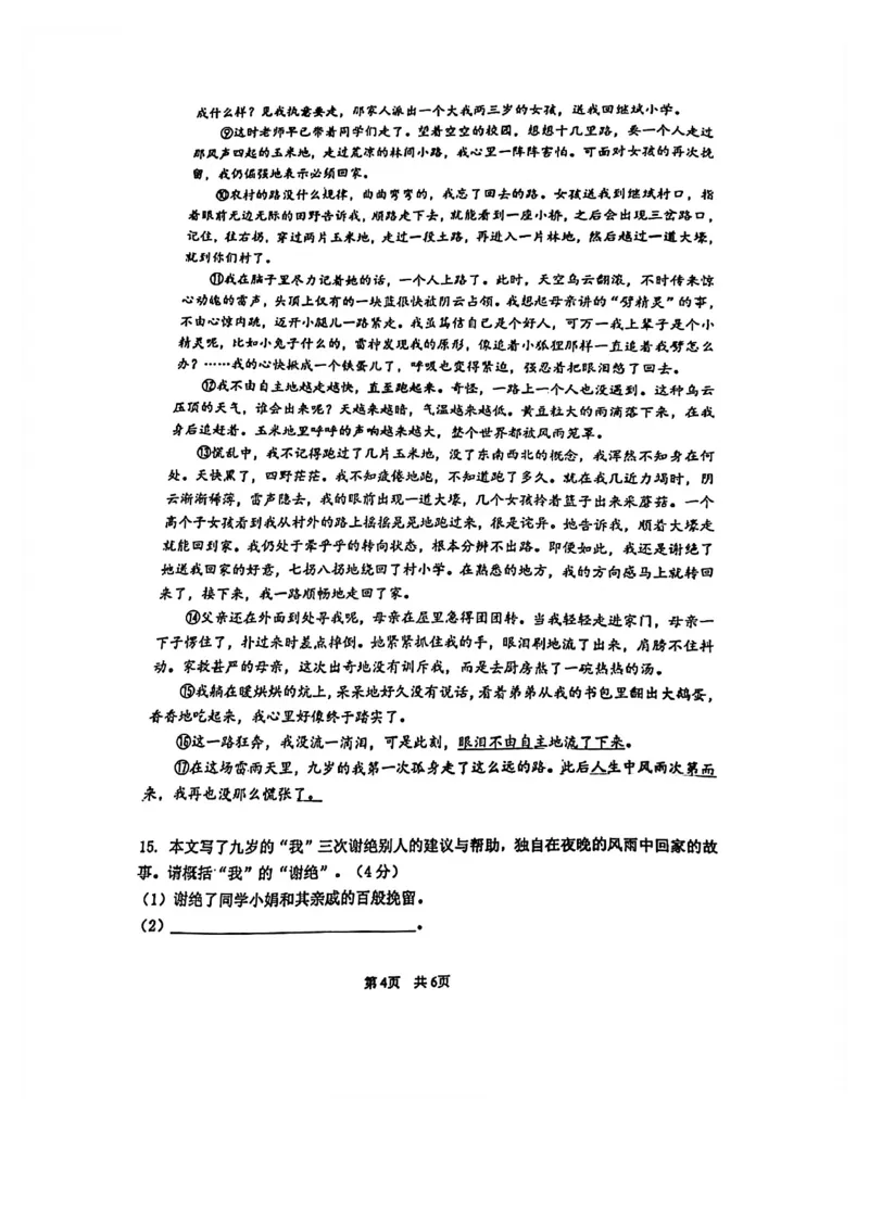 上海市闵行区2021-2022学年九年级上学期期末（一模）语文试卷_0122026上海中考一模二模真题试卷_2025-2012年_1.上海中考语文一模二模（14-24）_一模_2022年上海市中考语文一模试卷（15份）
