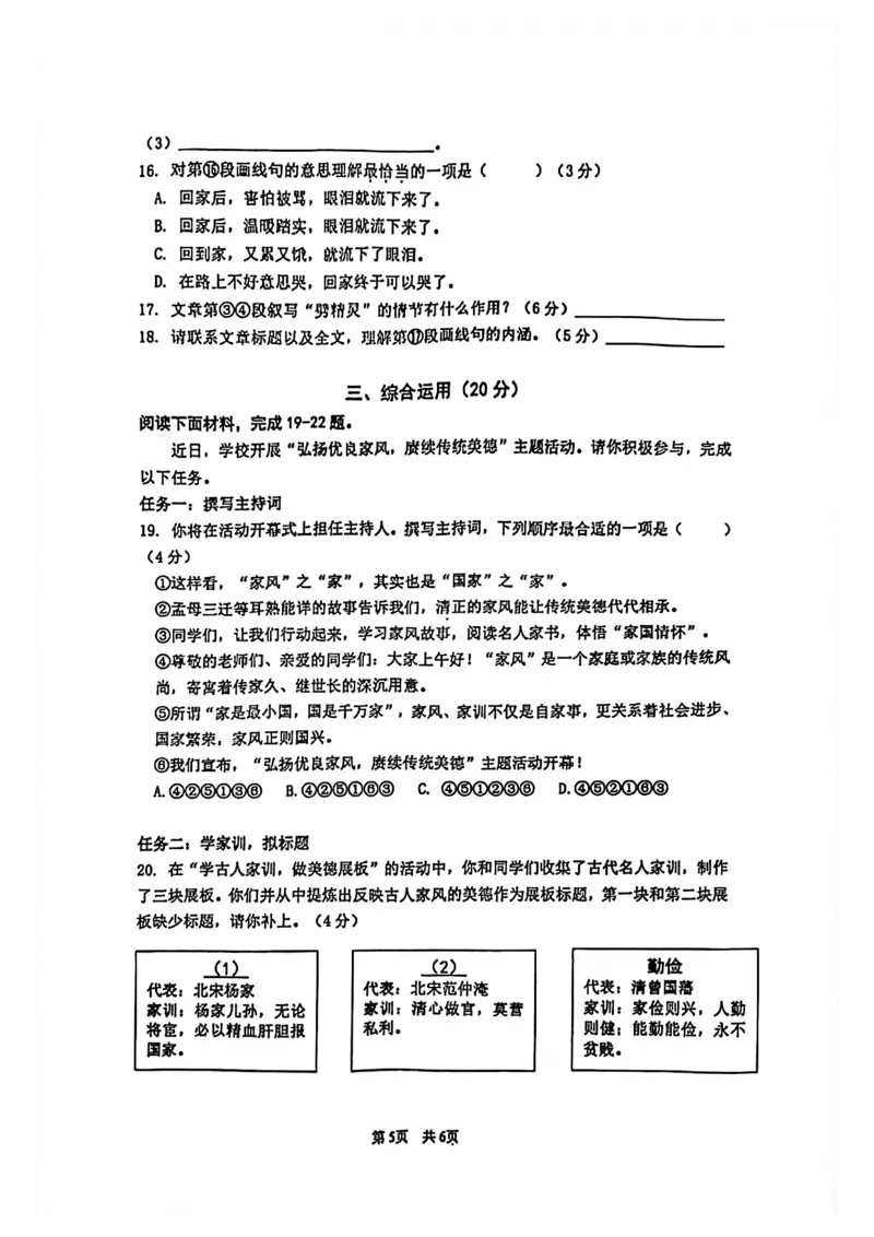 上海市闵行区2021-2022学年九年级上学期期末（一模）语文试卷_0122026上海中考一模二模真题试卷_2025-2012年_1.上海中考语文一模二模（14-24）_一模_2022年上海市中考语文一模试卷（15份）