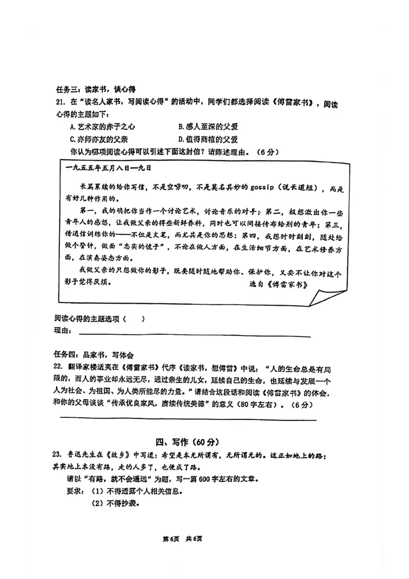 上海市闵行区2021-2022学年九年级上学期期末（一模）语文试卷_0122026上海中考一模二模真题试卷_2025-2012年_1.上海中考语文一模二模（14-24）_一模_2022年上海市中考语文一模试卷（15份）