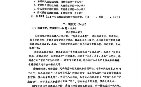 上海市闵行区2021-2022学年九年级上学期期末（一模）语文试卷_0122026上海中考一模二模真题试卷_2025-2012年_1.上海中考语文一模二模（14-24）_一模_2022年上海市中考语文一模试卷（15份）