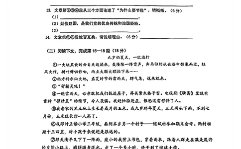 上海市闵行区2021-2022学年九年级上学期期末（一模）语文试卷_0122026上海中考一模二模真题试卷_2025-2012年_1.上海中考语文一模二模（14-24）_一模_2022年上海市中考语文一模试卷（15份）