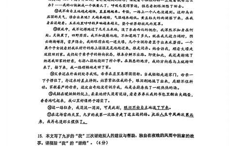 上海市闵行区2021-2022学年九年级上学期期末（一模）语文试卷_0122026上海中考一模二模真题试卷_2025-2012年_1.上海中考语文一模二模（14-24）_一模_2022年上海市中考语文一模试卷（15份）