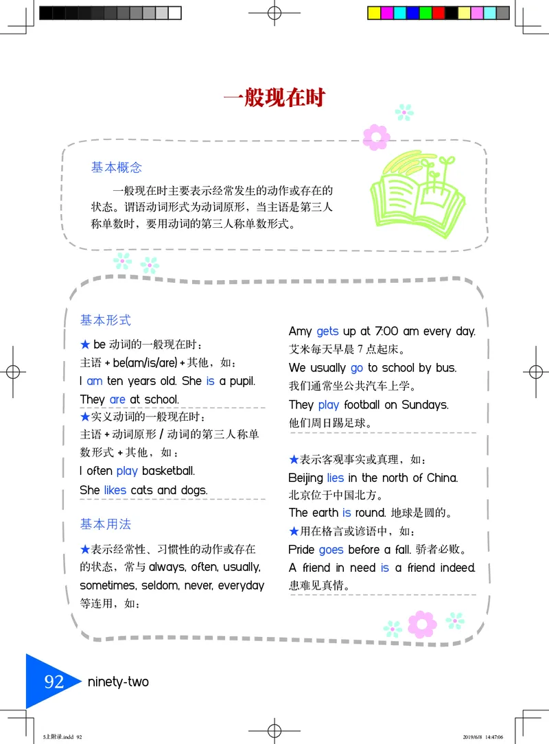 义务教育教科书&middot;英语（三年级起点）五年级上册_电子课本_小学电子课本_03英语_鲁教湘教版