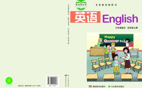 义务教育教科书&middot;英语（三年级起点）五年级上册_电子课本_小学电子课本_03英语_鲁教湘教版
