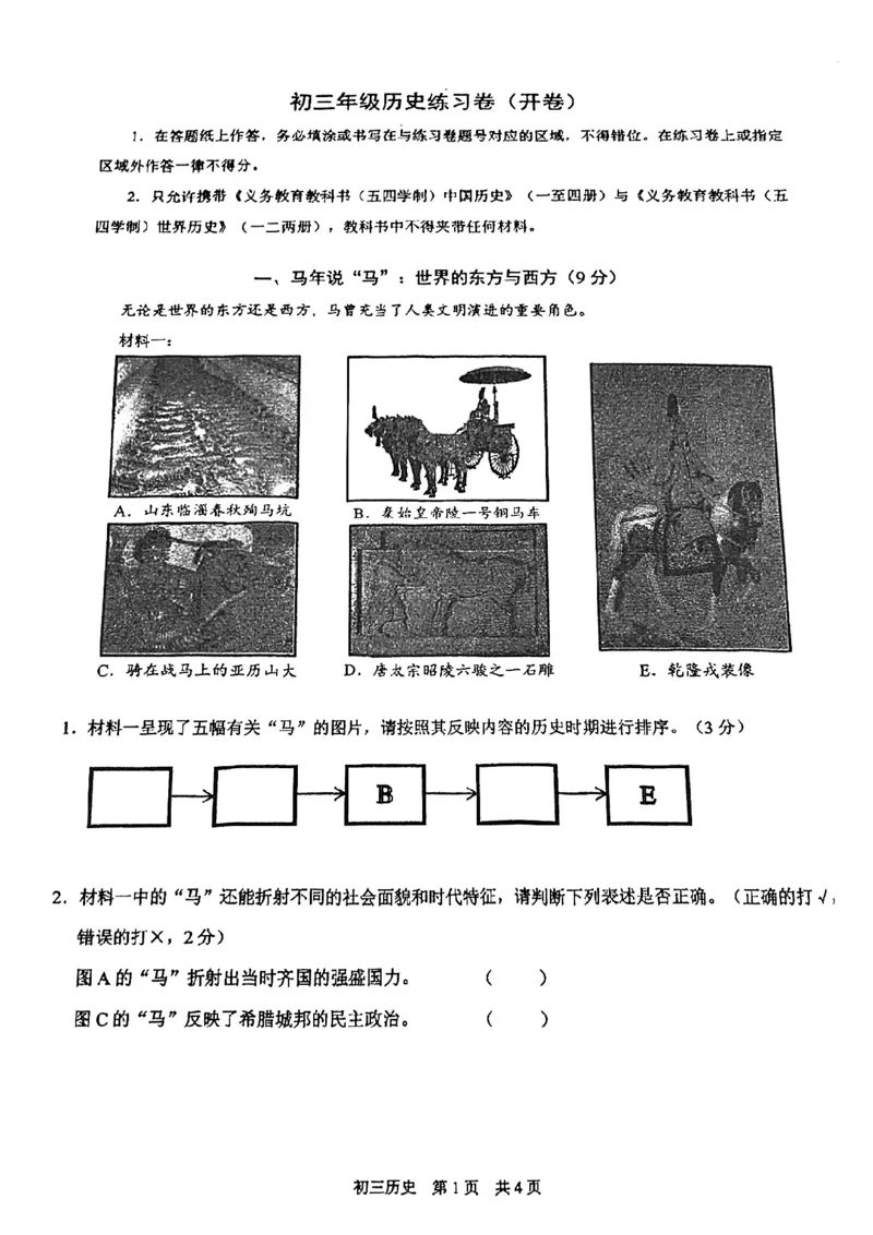 2026届浦东新区初三二模历史试卷_0122026上海中考一模二模真题试卷_2026上海二模更新中1_浦东新区