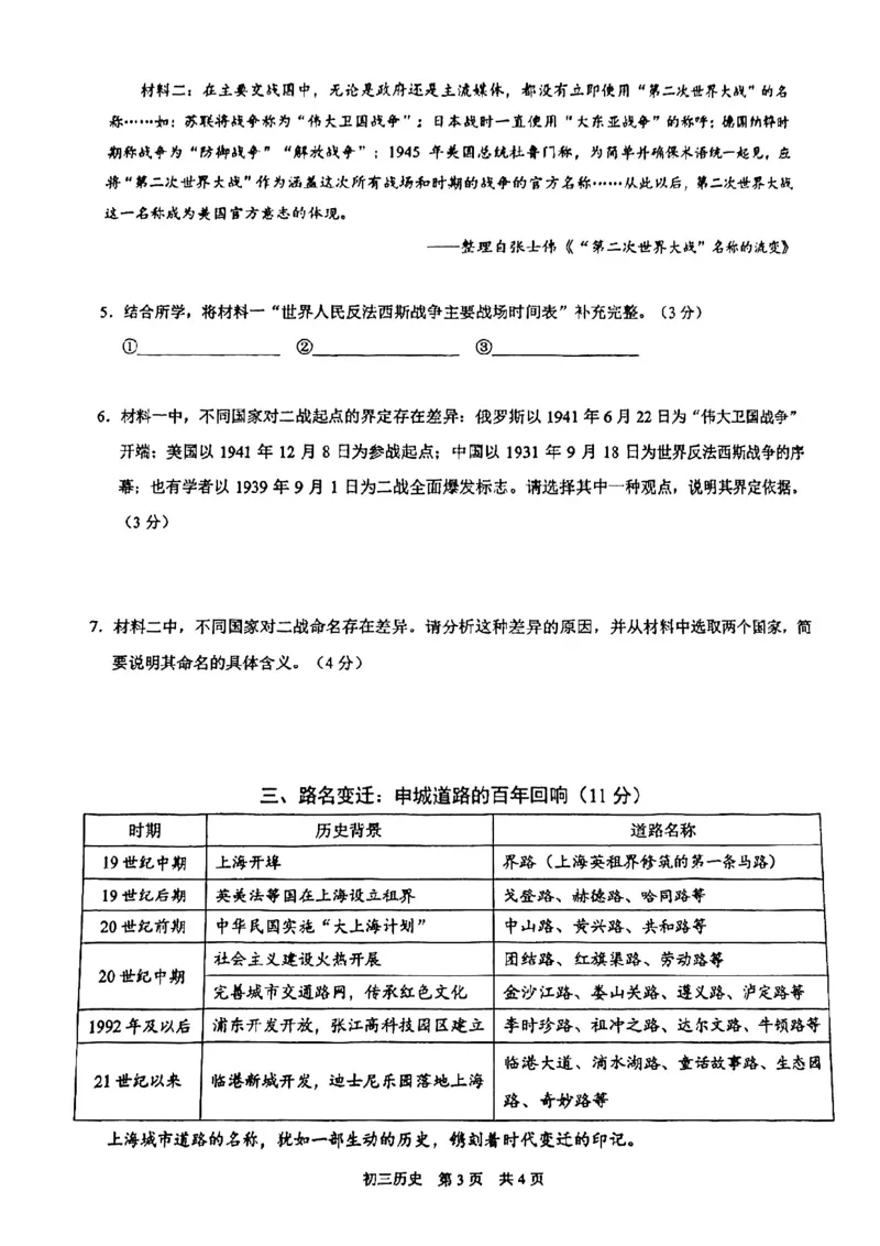 2026届浦东新区初三二模历史试卷_0122026上海中考一模二模真题试卷_2026上海二模更新中1_浦东新区