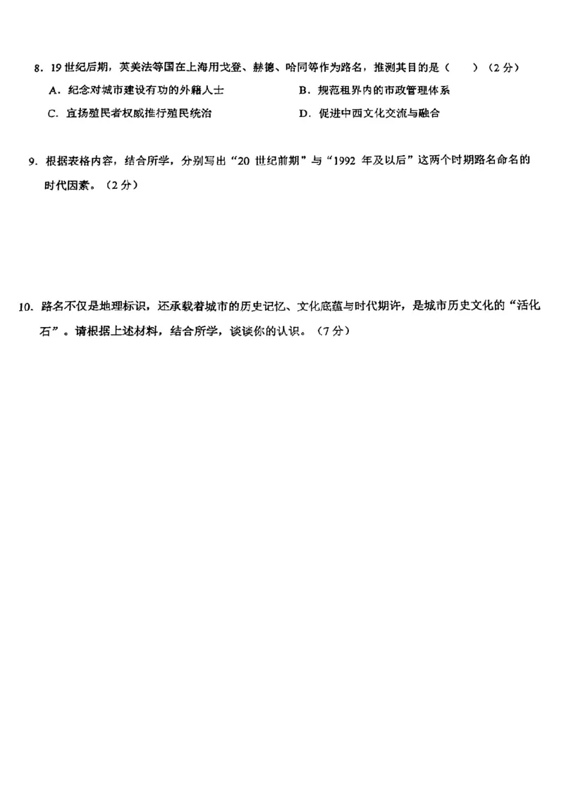 2026届浦东新区初三二模历史试卷_0122026上海中考一模二模真题试卷_2026上海二模更新中1_浦东新区