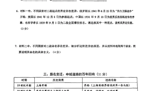 2026届浦东新区初三二模历史试卷_0122026上海中考一模二模真题试卷_2026上海二模更新中1_浦东新区