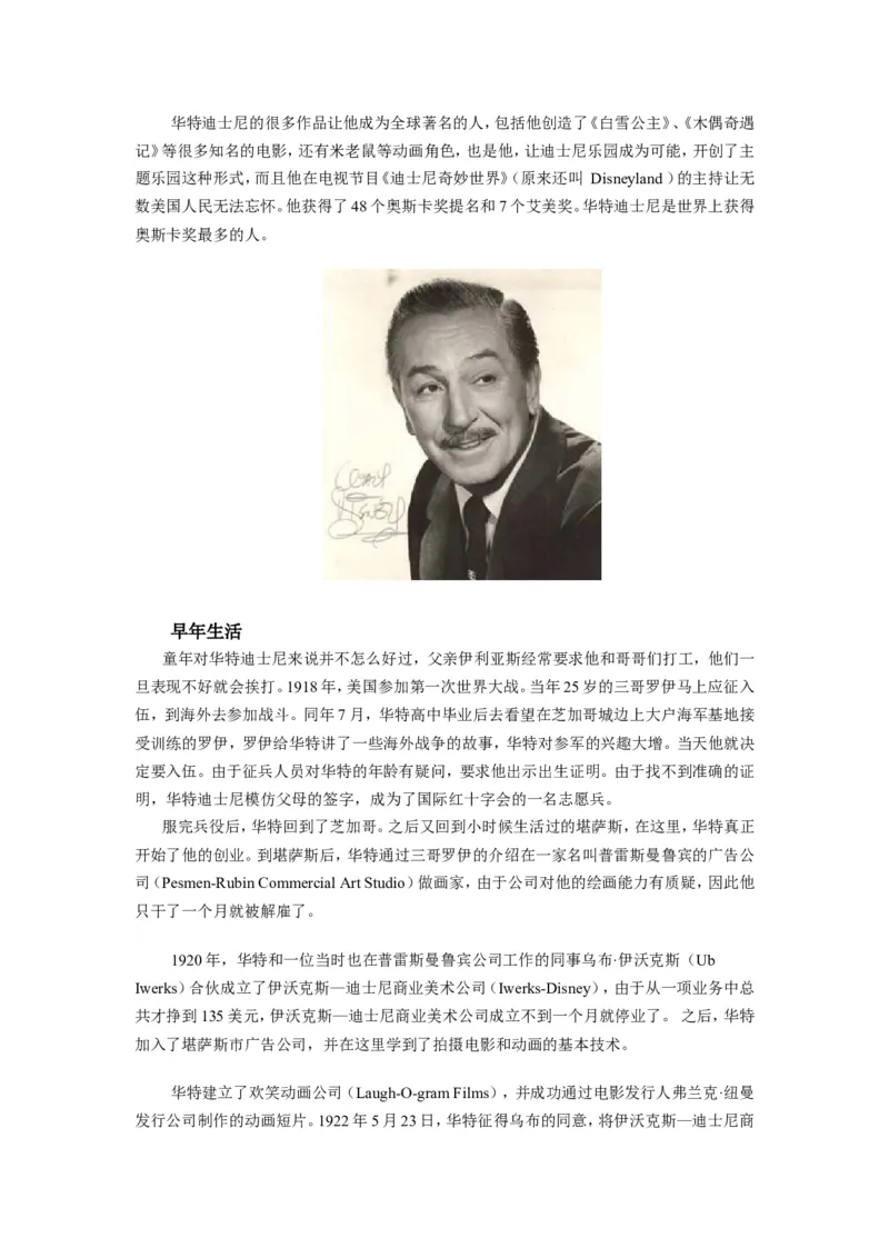 U5WalterEliasDisney--一个成功的故事讲述者_最新人教版英语八年级上册_老版（含有参考价值）_05导学案+备课素材人教版初中英语八上（多版本）易提分旗舰店_备课素材_1.文档