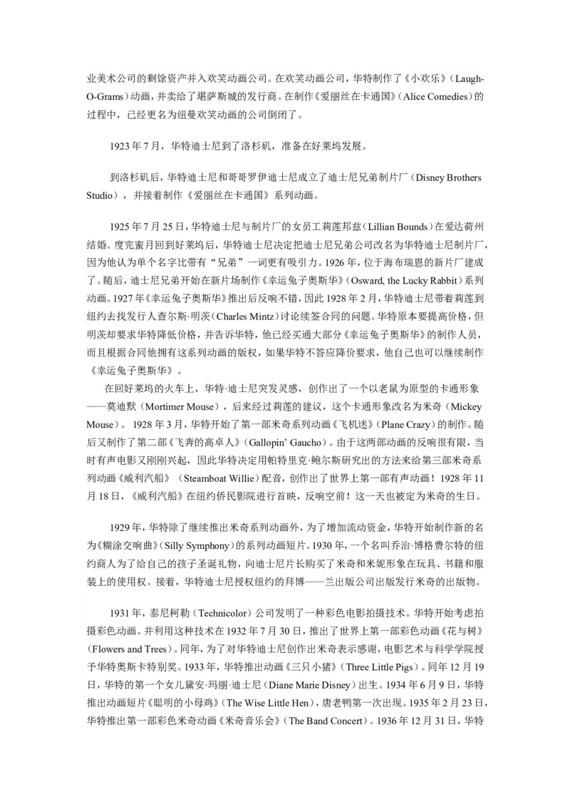 U5WalterEliasDisney--一个成功的故事讲述者_最新人教版英语八年级上册_老版（含有参考价值）_05导学案+备课素材人教版初中英语八上（多版本）易提分旗舰店_备课素材_1.文档