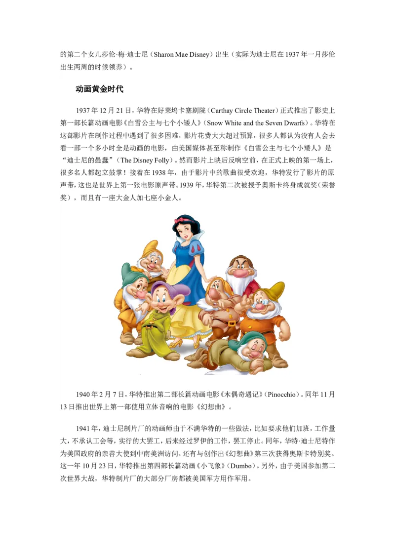 U5WalterEliasDisney--一个成功的故事讲述者_最新人教版英语八年级上册_老版（含有参考价值）_05导学案+备课素材人教版初中英语八上（多版本）易提分旗舰店_备课素材_1.文档