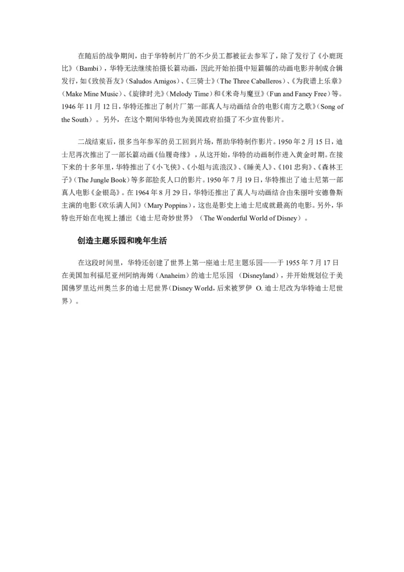 U5WalterEliasDisney--一个成功的故事讲述者_最新人教版英语八年级上册_老版（含有参考价值）_05导学案+备课素材人教版初中英语八上（多版本）易提分旗舰店_备课素材_1.文档