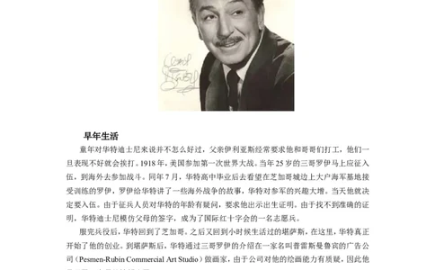U5WalterEliasDisney--一个成功的故事讲述者_最新人教版英语八年级上册_老版（含有参考价值）_05导学案+备课素材人教版初中英语八上（多版本）易提分旗舰店_备课素材_1.文档