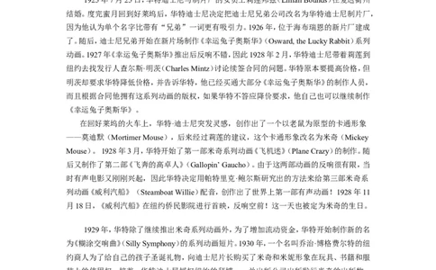 U5WalterEliasDisney--一个成功的故事讲述者_最新人教版英语八年级上册_老版（含有参考价值）_05导学案+备课素材人教版初中英语八上（多版本）易提分旗舰店_备课素材_1.文档
