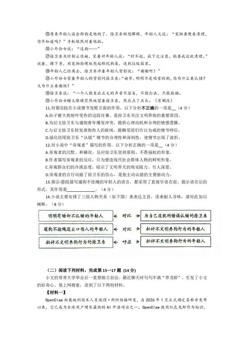 2026届普陀区初三二模语文试卷_0122026上海中考一模二模真题试卷_2026上海二模更新中1_普陀