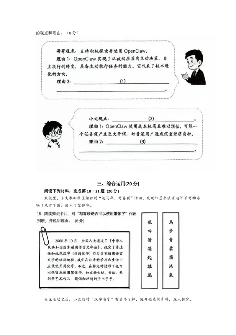 2026届普陀区初三二模语文试卷_0122026上海中考一模二模真题试卷_2026上海二模更新中1_普陀