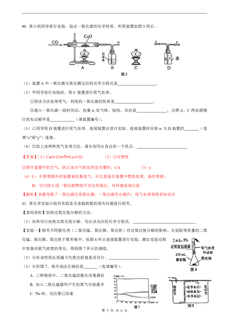 2025届虹口化学一模点评及解析-_0122026上海中考一模二模真题试卷_2025-2012年_6.2025年上海一模_分科目整理（试卷及答案）英语听力音频在这里_化学_答案