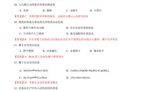 2025届虹口化学一模点评及解析-_0122026上海中考一模二模真题试卷_2025-2012年_6.2025年上海一模_分科目整理（试卷及答案）英语听力音频在这里_化学_答案