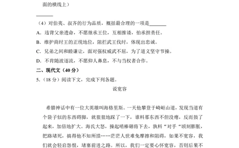 上海市长宁区2014年中考（二模）学科质量检测语文试题及答案（PDF解析版）_0122026上海中考一模二模真题试卷_2025-2012年_1.上海中考语文一模二模（14-24）_二模_赠PDF版