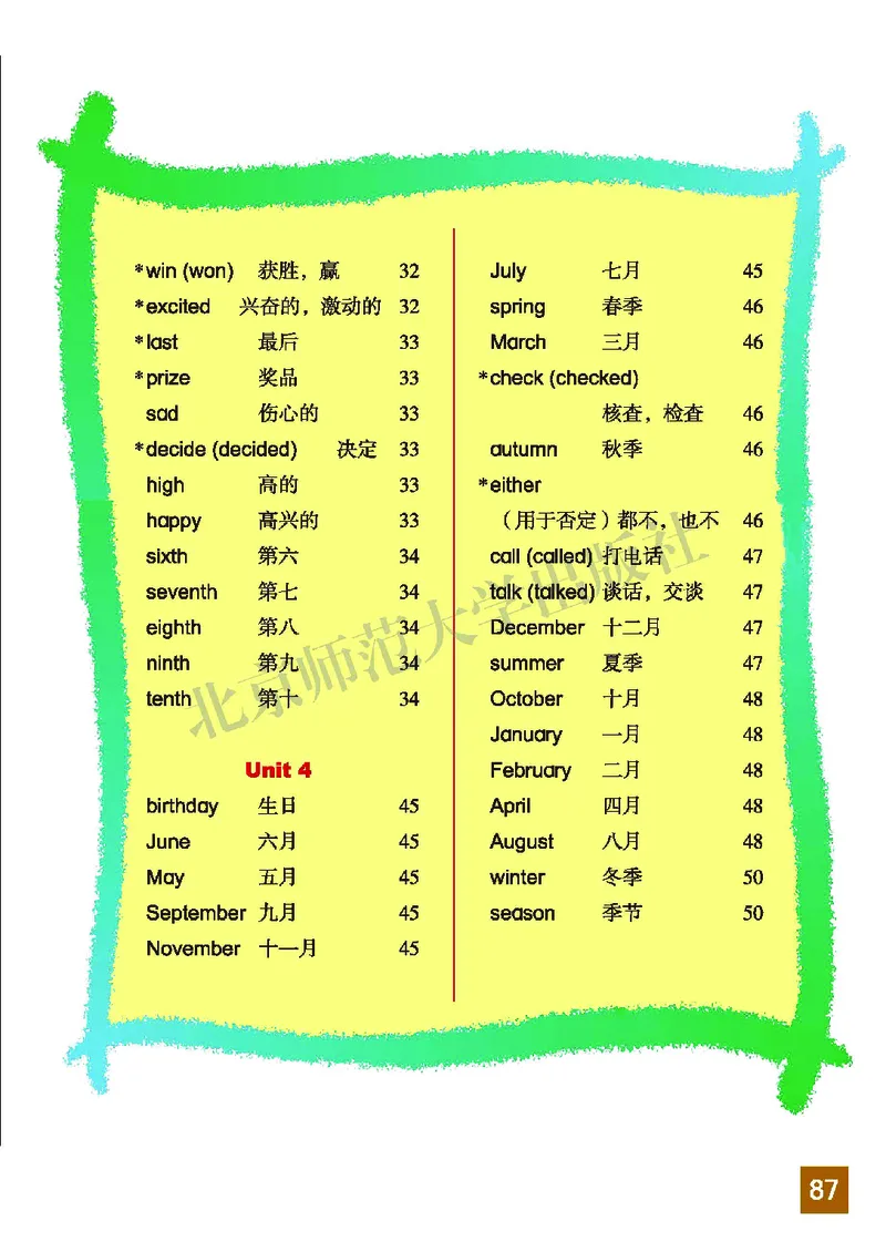 义务教育教科书&middot;英语（三年级起点）六年级上册_电子课本_小学电子课本_03英语_北师大版